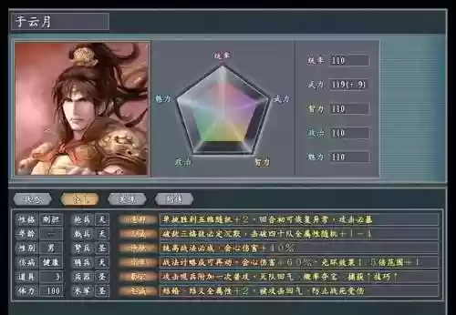 三国志11全技能修改_1插图