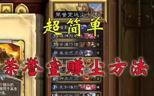 炉石传说荣誉室攻略插图1