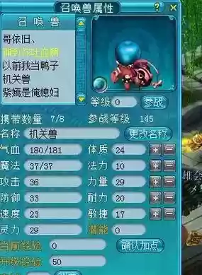 梦幻西游2机关兽_1插图