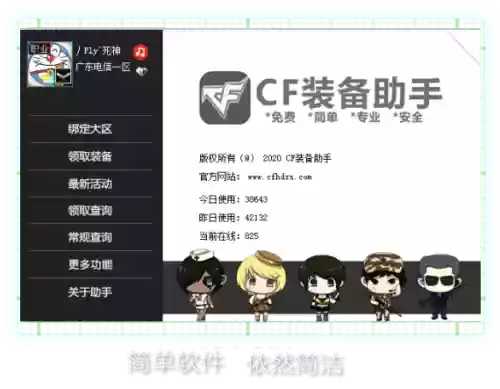 cf装备助手活动插图