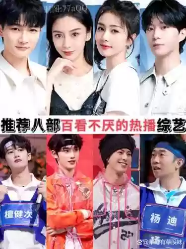 综艺最新阵容插图