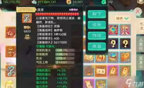 手游大话中敏女人装备插图1