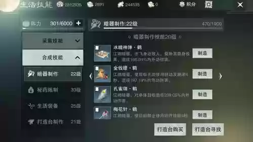 楚留香里生活技能插图