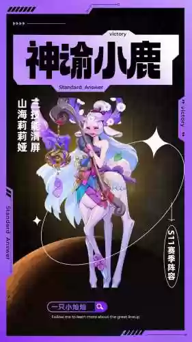 小鹿元素阵容插图