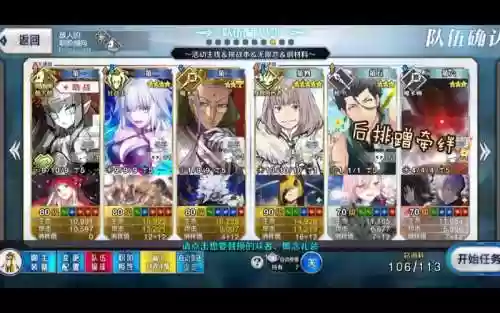 fgo难度阵容插图1