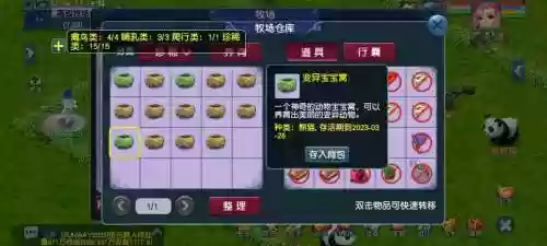 梦幻西游牧场改版吼玩法插图1