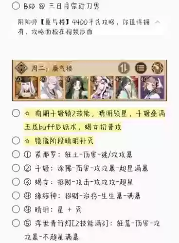 日月赤红阵容插图
