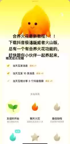 火花人生1-4攻略插图
