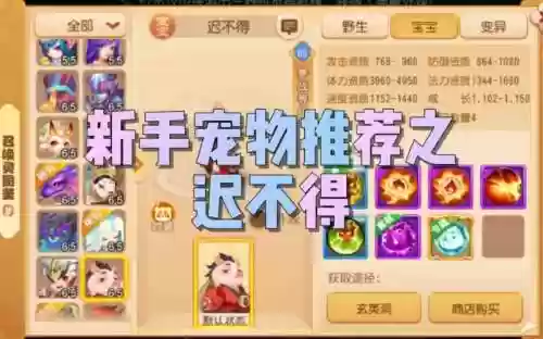 梦幻西游手游野猪资质插图1