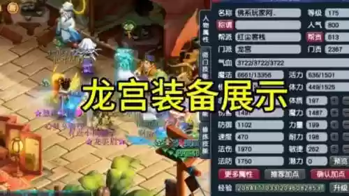 梦幻西游龙宫走敏龙的优势插图1