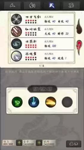 古剑伏魔录装备哪里掉插图1
