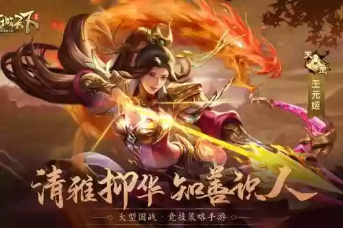 乱轰三国志王元姬技能插图1