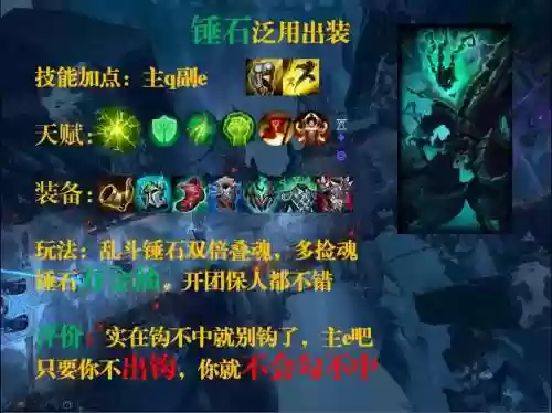锤石暴击流装备_1插图