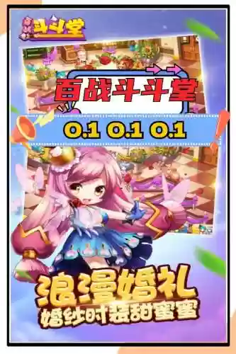 百战斗斗堂官网攻略插图1