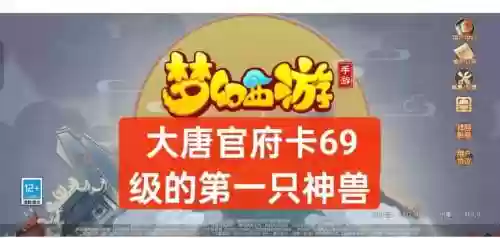 手游梦幻西游大唐神兽插图1