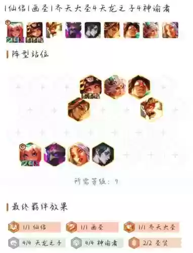 神谕阵容5.5插图