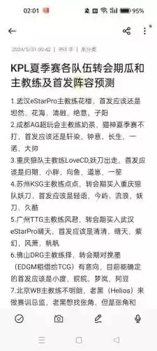 教练预测阵容插图1