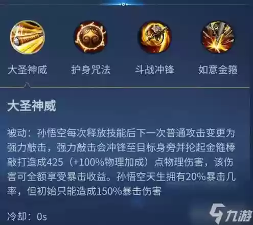王者荣耀送悟空技能插图