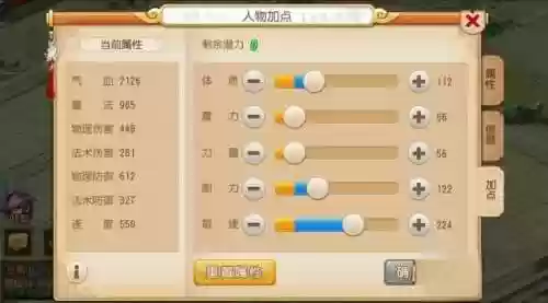 梦幻西游龟速方寸好处插图1
