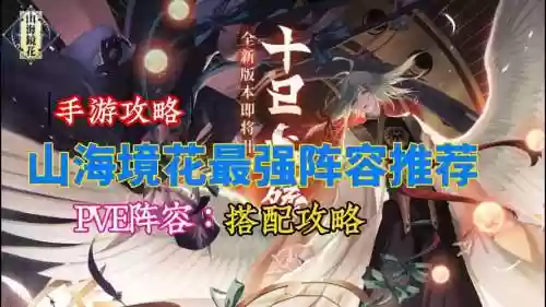 镜花搭配阵容插图1