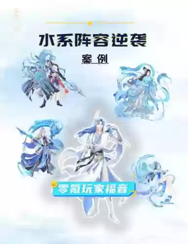 水天阵容插图
