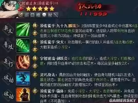 止水怎么搭配阵容插图