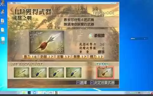 三国无双7赵云4级武器属性插图