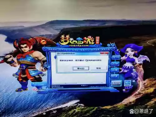 梦幻西游更新出现正在运行插图1