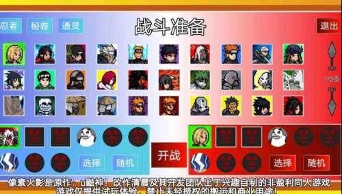 像素火影阵容_1插图