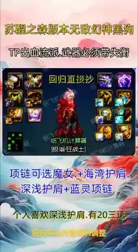 圣剑红眼装备怎么搭插图1