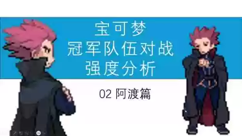 阿柱阵容插图1