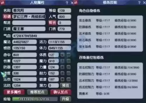 梦幻西游手游奇经八脉109魔王插图