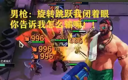 云顶之弈男枪技能插图1