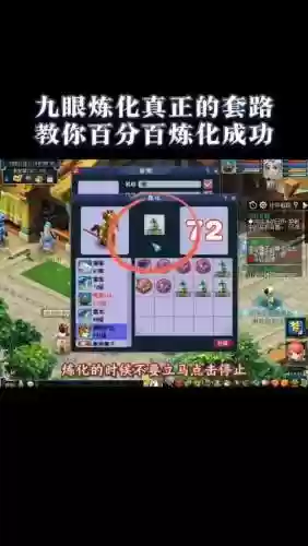 梦幻西游怎样练出来9眼插图