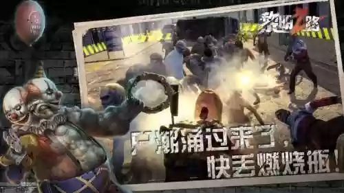 黎明之路噩梦丧尸攻略_1插图1