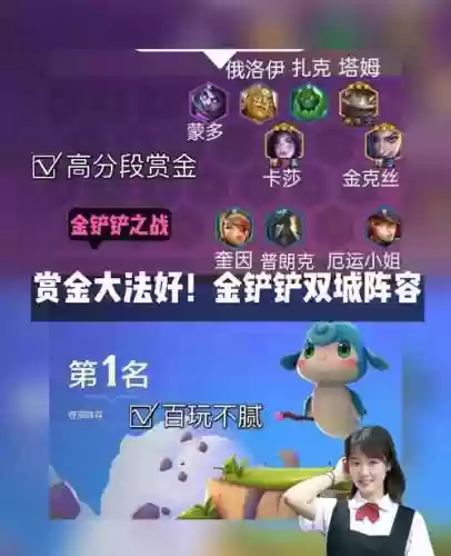 赏金阵容规避插图1