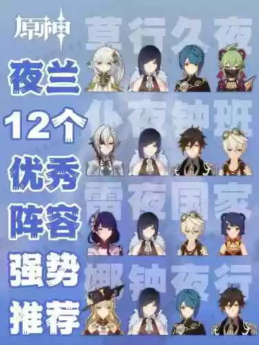 夜阑适用阵容_2插图