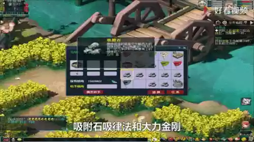 梦幻西游吸附石获得插图1