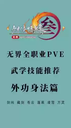 剑三技能最厉害的职业_1插图1