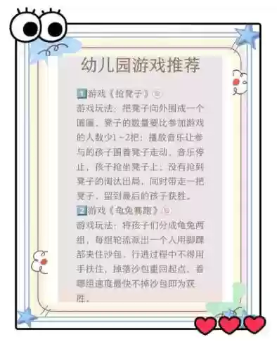 幼儿园游戏攻略视频4_1插图