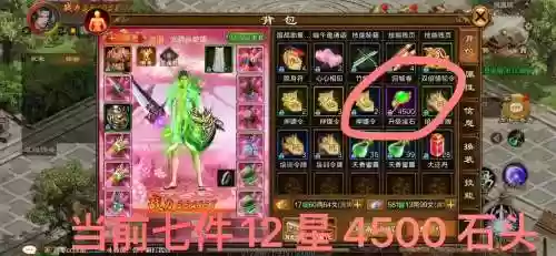 征途装备都镶什么石头插图