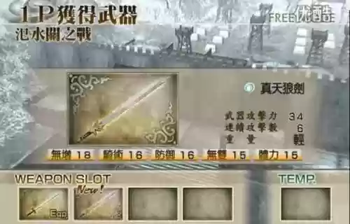 三国无双7武器4_1插图