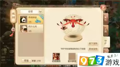 梦幻诛仙熊猫坐骑技能插图1