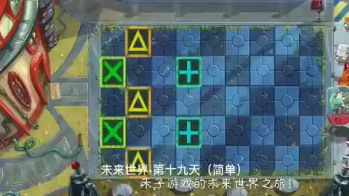 未来世界11关困难攻略视频插图