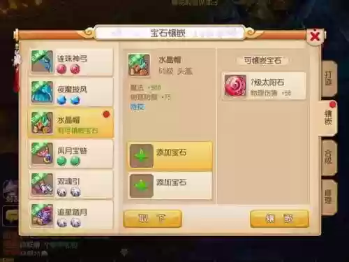 梦幻西游点修还是宝石插图