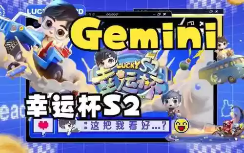 幸运杯阵容插图1