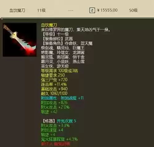 大话西游全民男人装备插图1