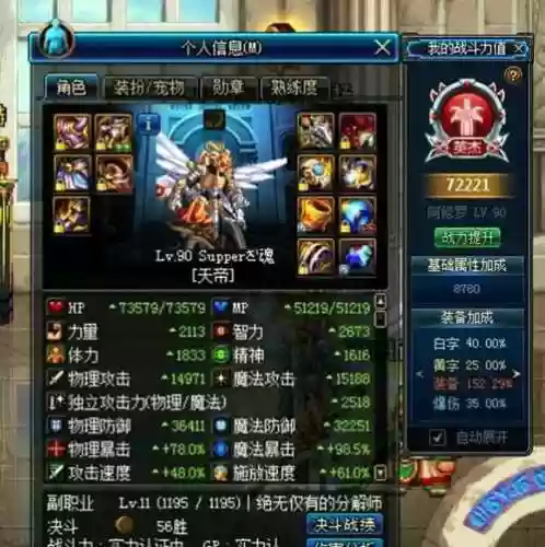 天帝装备铁马插图
