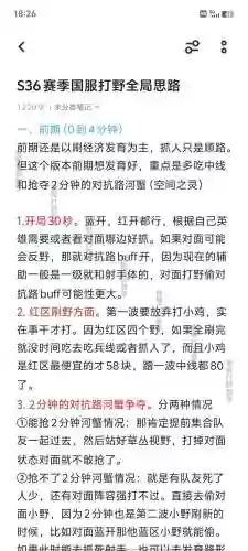 球球打野攻略书插图1