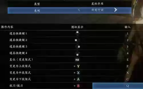 仁王技能快捷键插图